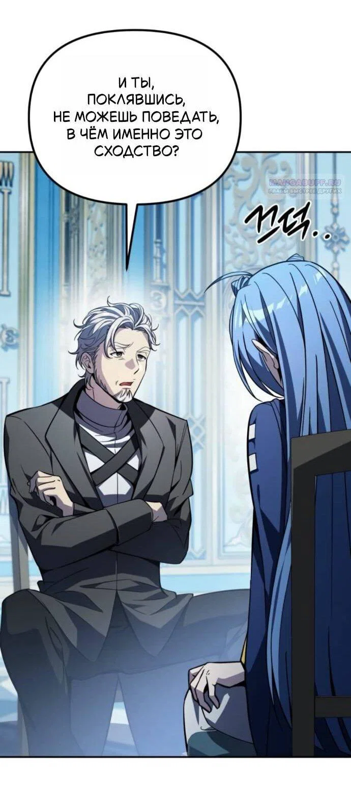Манга Стал покровителем злодеев - Глава 14 Страница 10