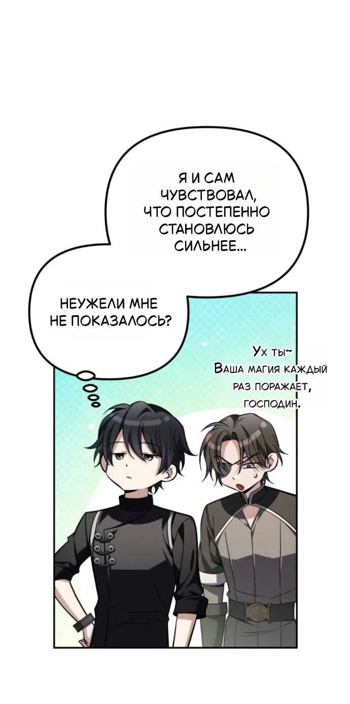 Манга Стал покровителем злодеев - Глава 14 Страница 24