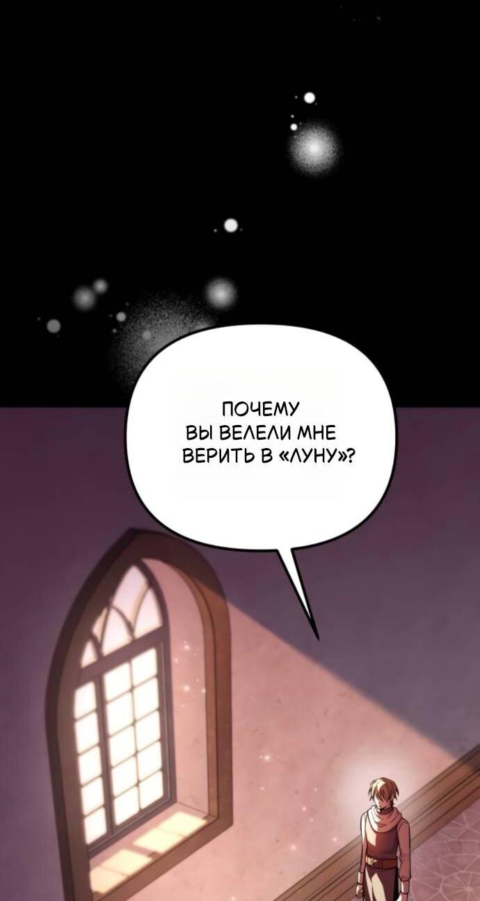 Манга Стал покровителем злодеев - Глава 14 Страница 55