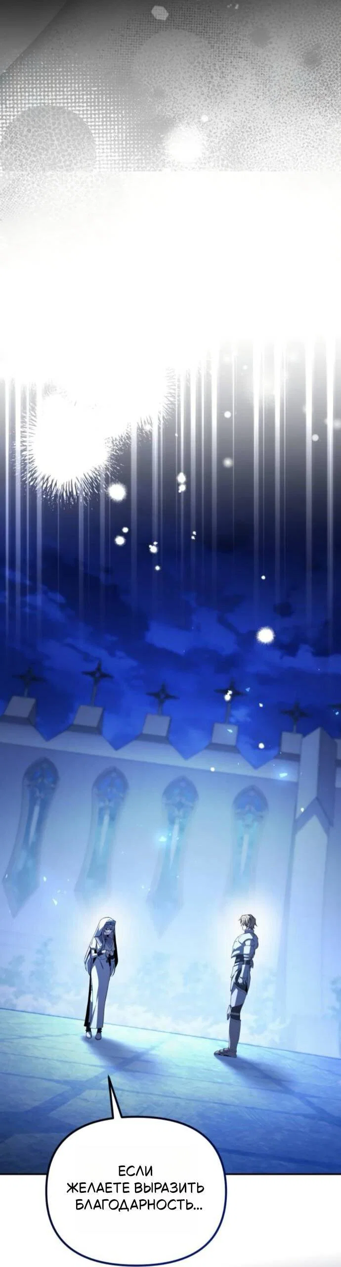 Манга Стал покровителем злодеев - Глава 14 Страница 63