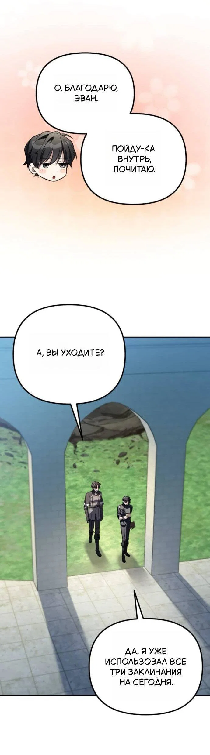 Манга Стал покровителем злодеев - Глава 14 Страница 29
