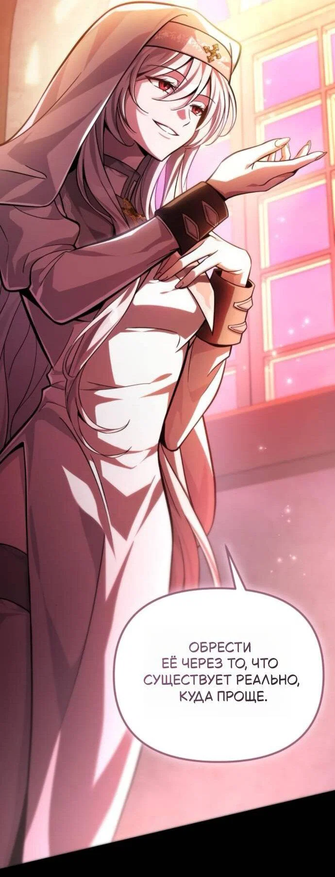 Манга Стал покровителем злодеев - Глава 14 Страница 57