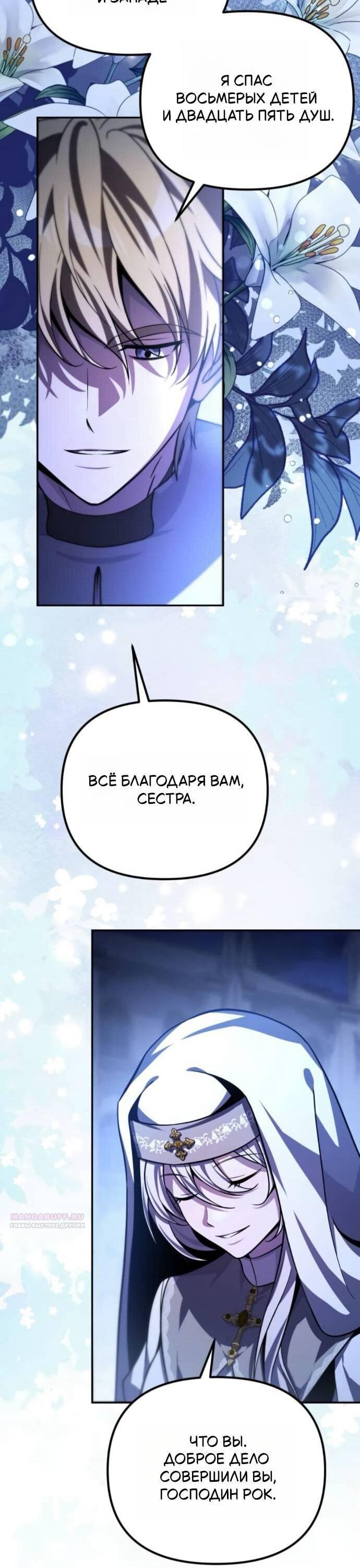 Манга Стал покровителем злодеев - Глава 14 Страница 42