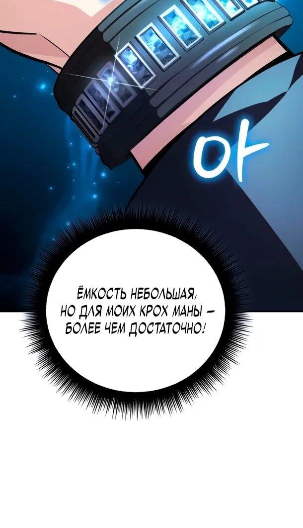 Манга Стал покровителем злодеев - Глава 13 Страница 36