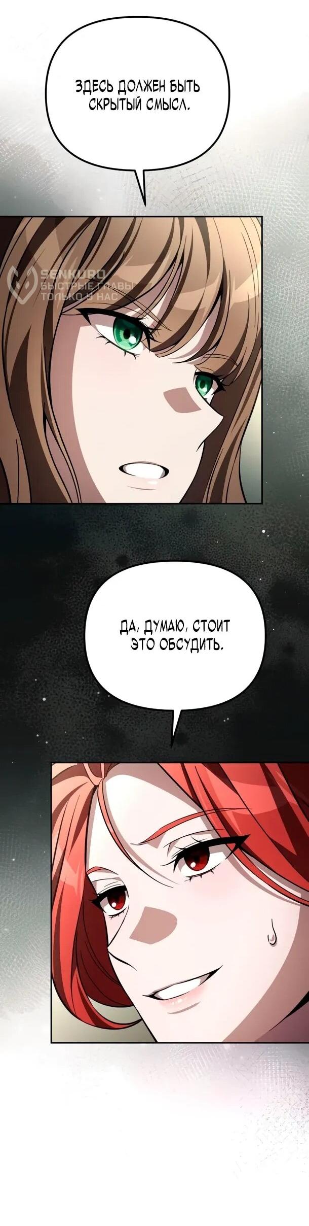 Манга Стал покровителем злодеев - Глава 13 Страница 57