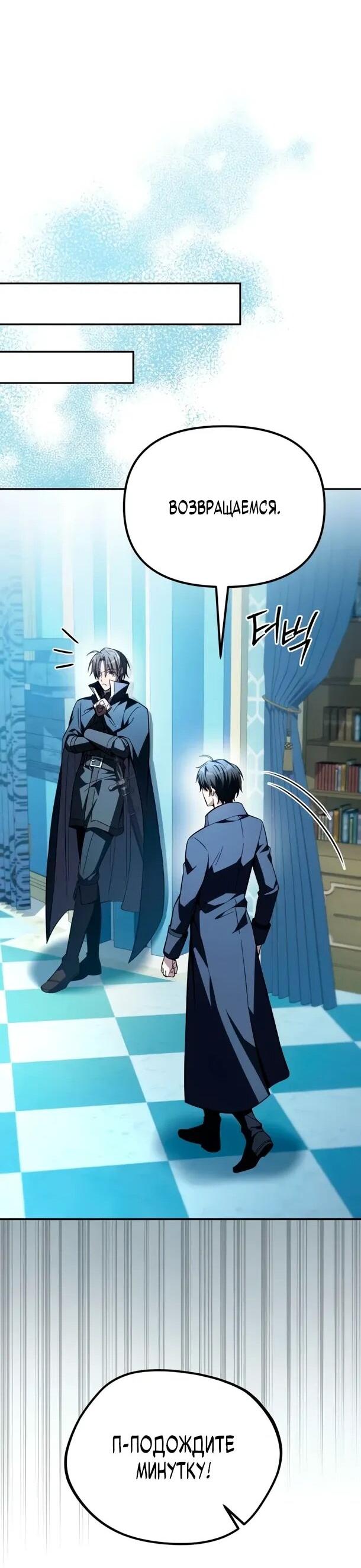 Манга Стал покровителем злодеев - Глава 13 Страница 23