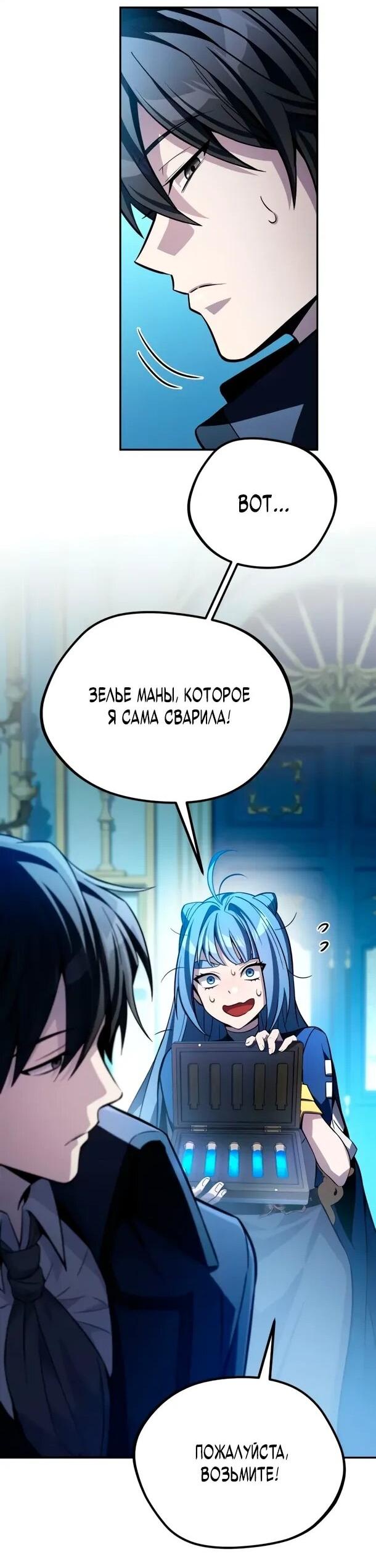 Манга Стал покровителем злодеев - Глава 13 Страница 24