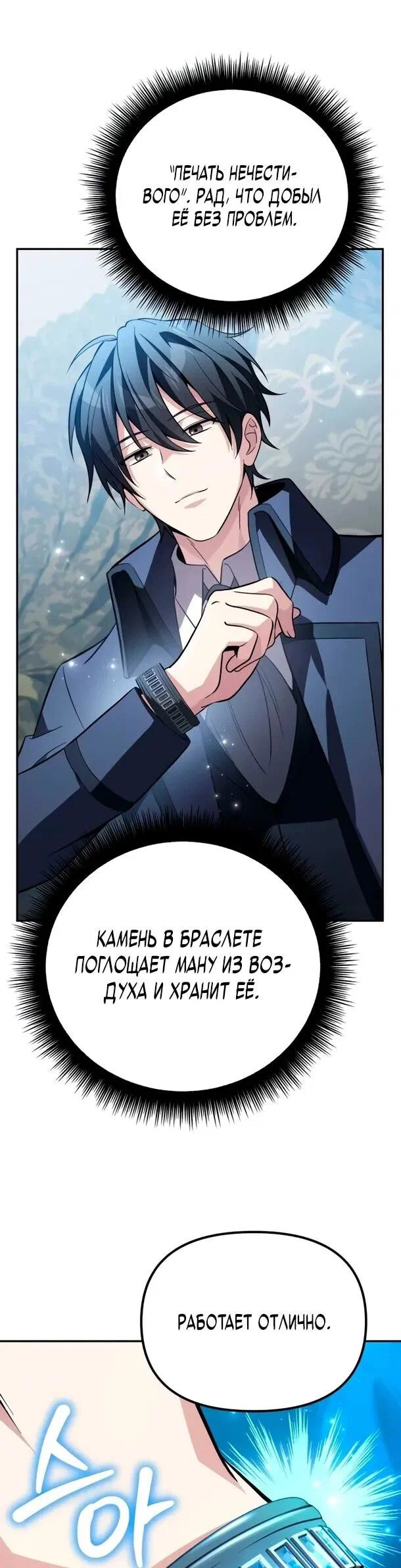 Манга Стал покровителем злодеев - Глава 13 Страница 35