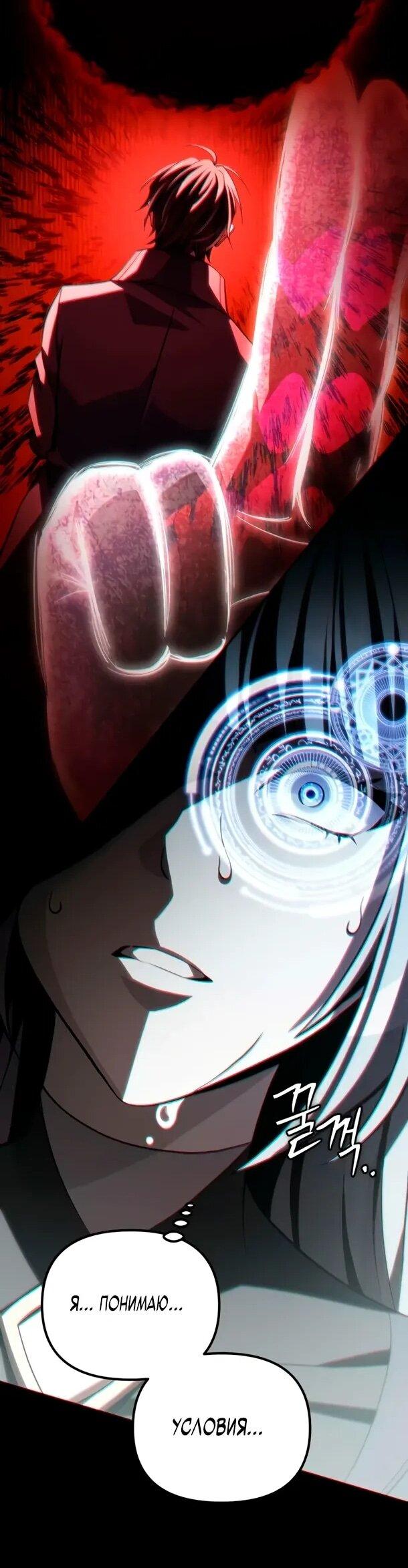 Манга Стал покровителем злодеев - Глава 13 Страница 11