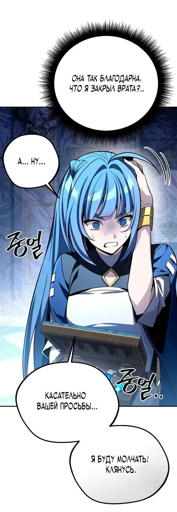 Манга Стал покровителем злодеев - Глава 13 Страница 27