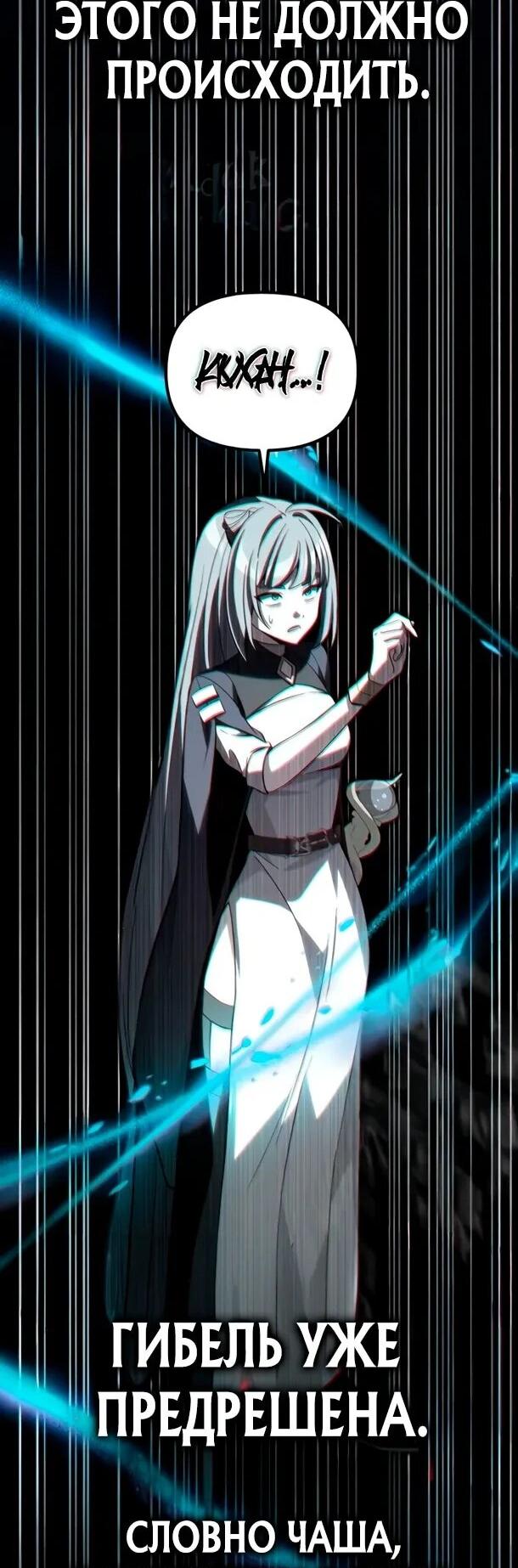 Манга Стал покровителем злодеев - Глава 13 Страница 8