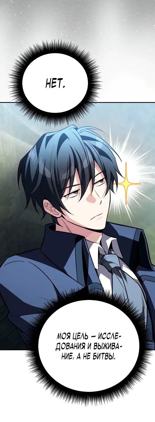 Манга Стал покровителем злодеев - Глава 13 Страница 38