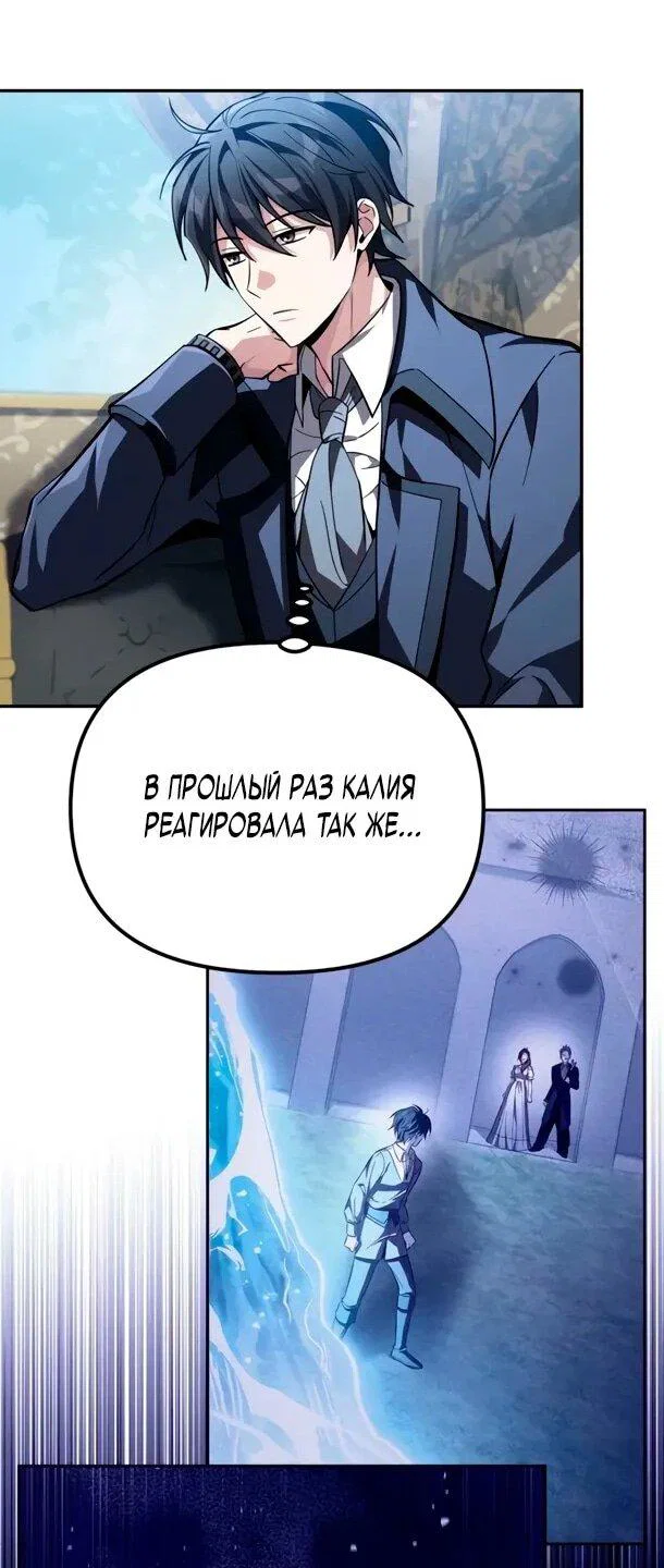 Манга Стал покровителем злодеев - Глава 13 Страница 42