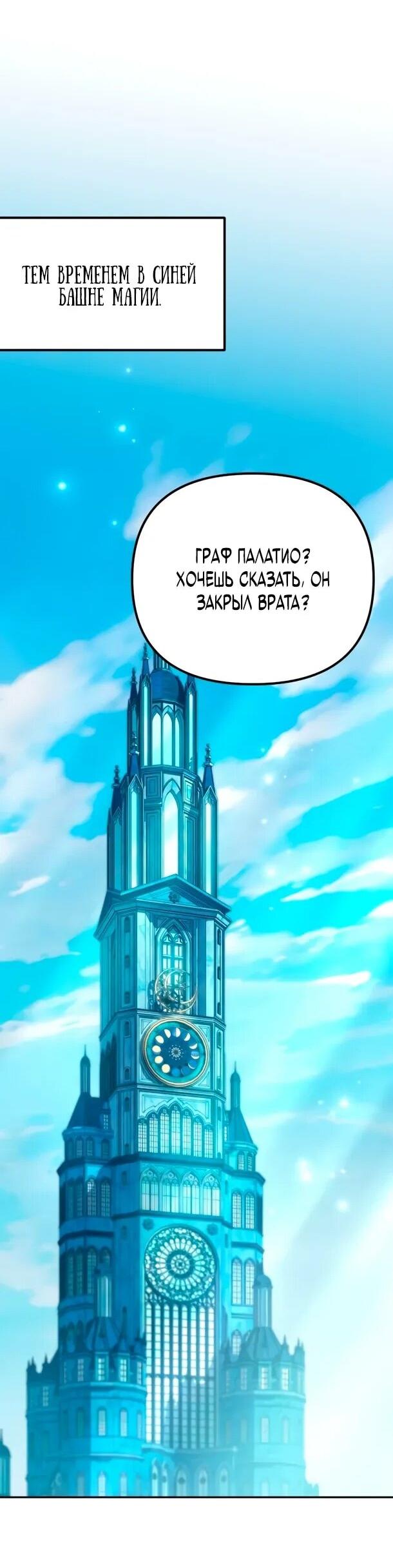 Манга Стал покровителем злодеев - Глава 13 Страница 65