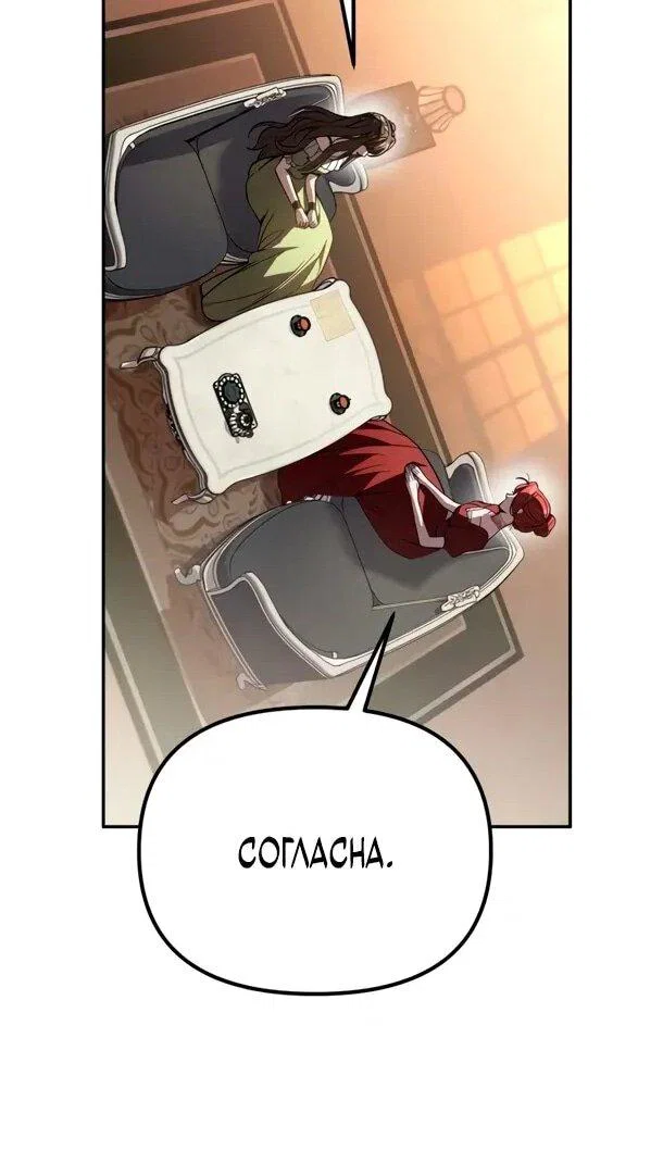 Манга Стал покровителем злодеев - Глава 13 Страница 60