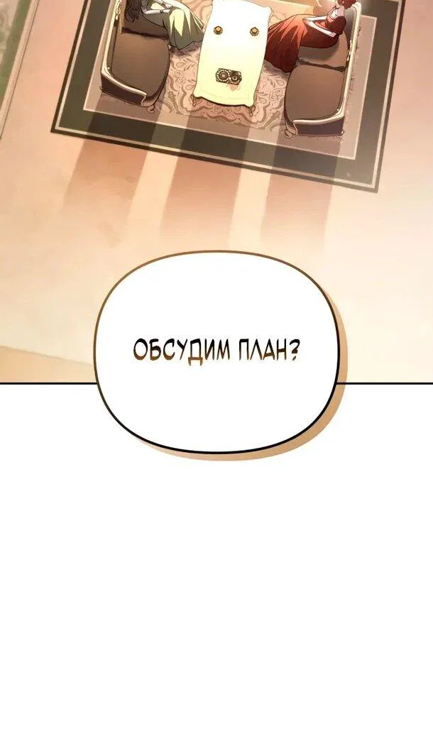 Манга Стал покровителем злодеев - Глава 13 Страница 64