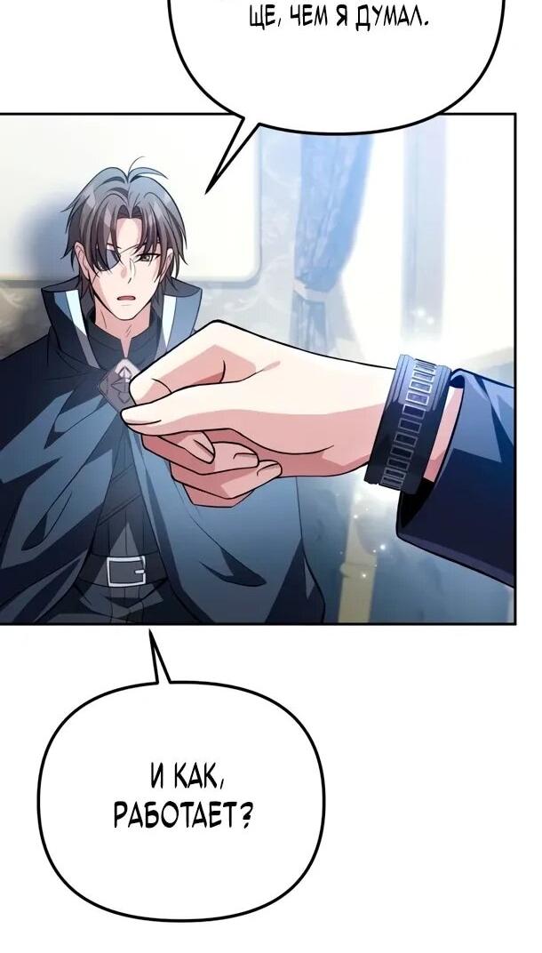 Манга Стал покровителем злодеев - Глава 13 Страница 33