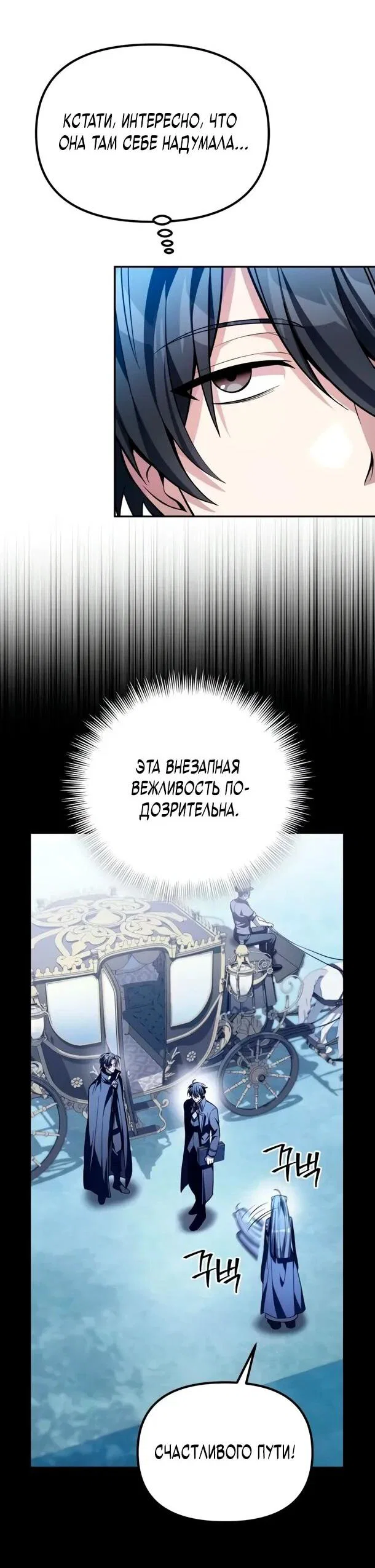 Манга Стал покровителем злодеев - Глава 13 Страница 40