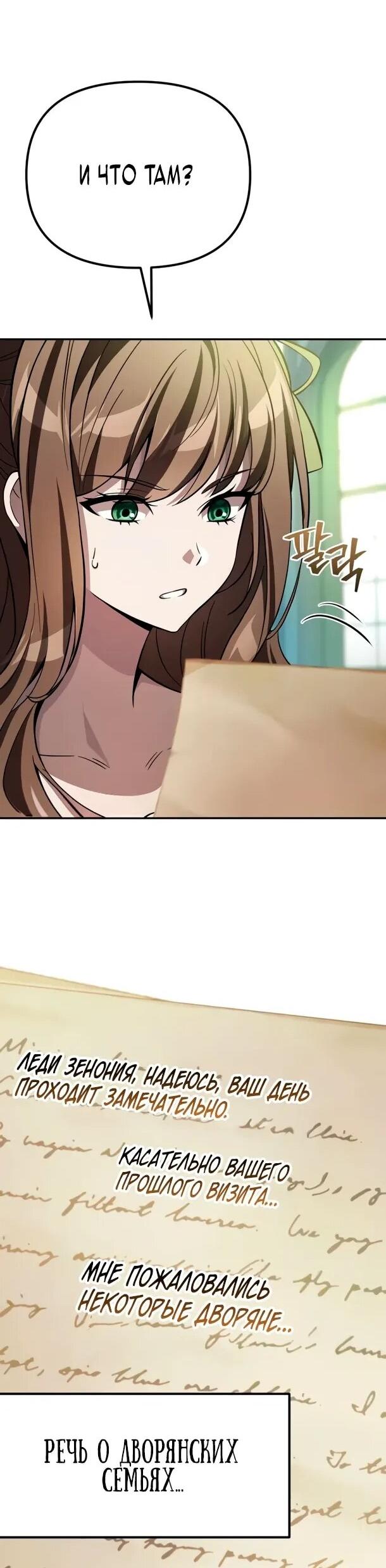 Манга Стал покровителем злодеев - Глава 13 Страница 55