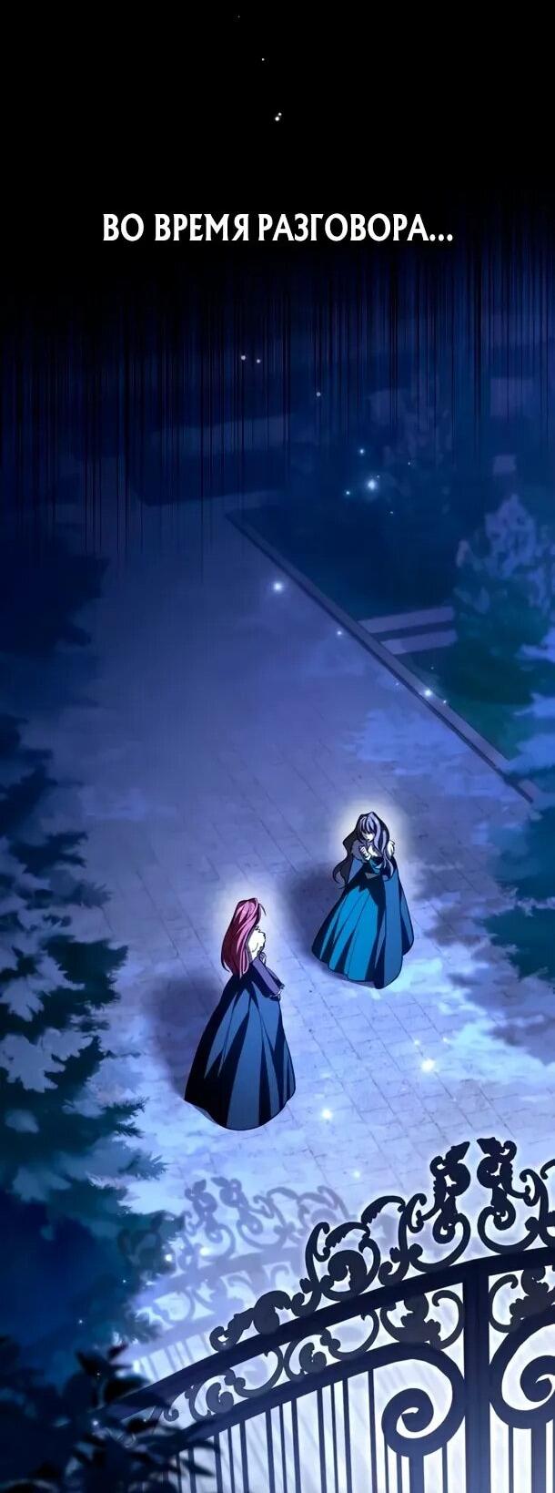 Манга Стал покровителем злодеев - Глава 13 Страница 51