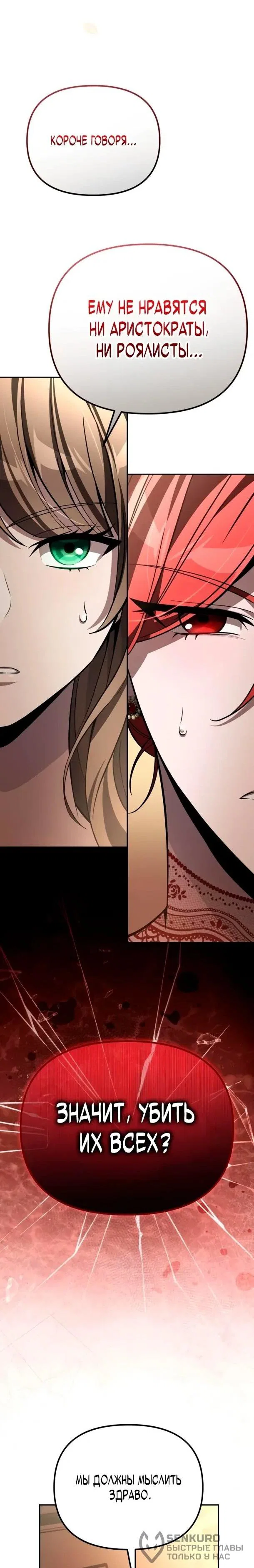 Манга Стал покровителем злодеев - Глава 13 Страница 59