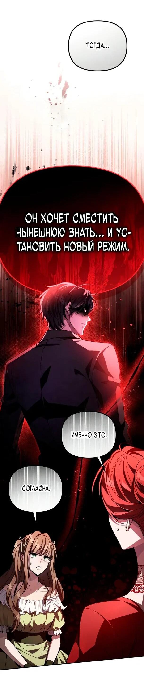 Манга Стал покровителем злодеев - Глава 13 Страница 61