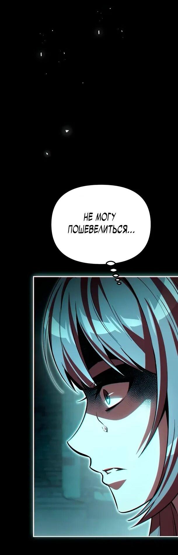 Манга Стал покровителем злодеев - Глава 13 Страница 2