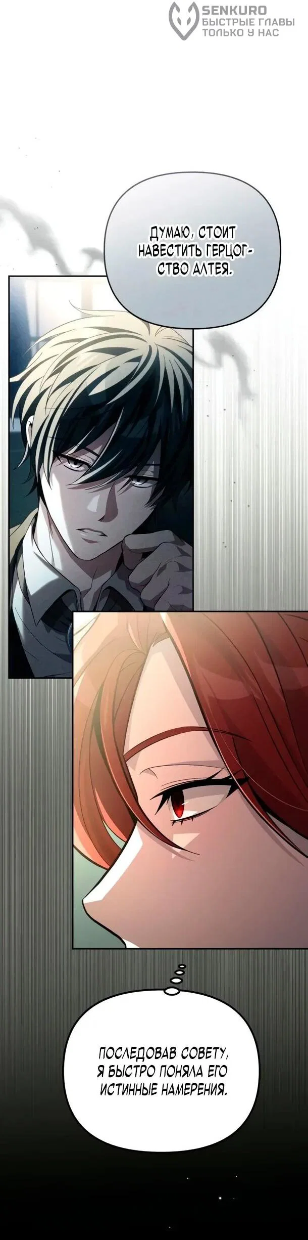 Манга Стал покровителем злодеев - Глава 13 Страница 50