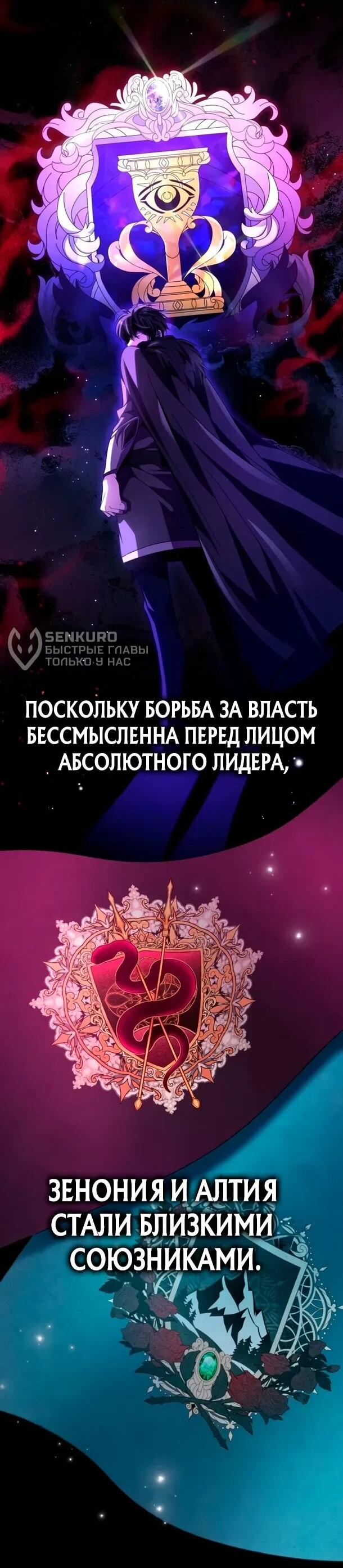 Манга Стал покровителем злодеев - Глава 13 Страница 53