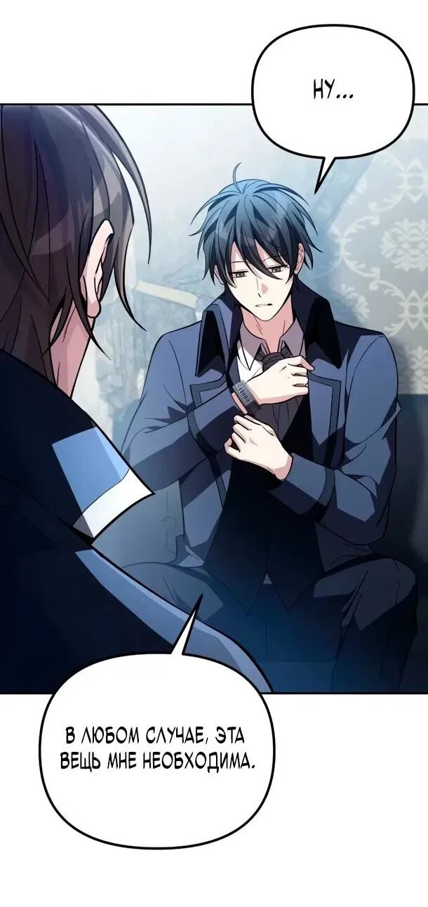 Манга Стал покровителем злодеев - Глава 13 Страница 34