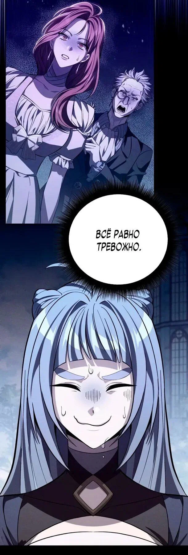 Манга Стал покровителем злодеев - Глава 13 Страница 43