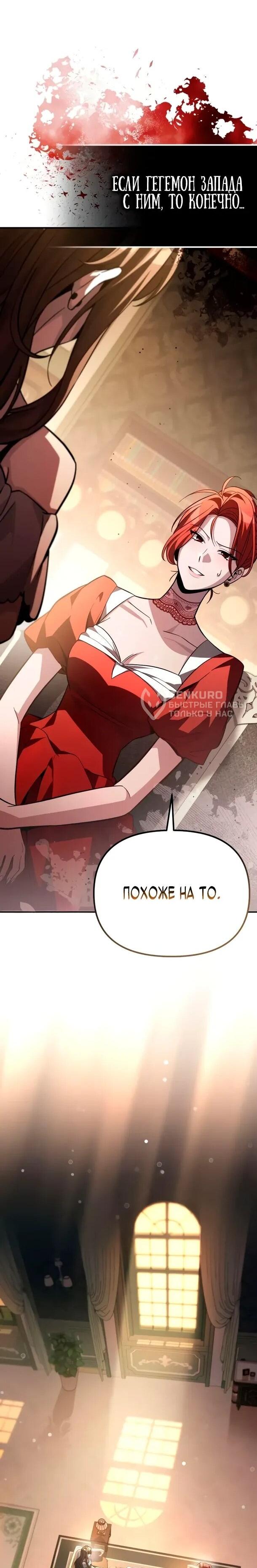 Манга Стал покровителем злодеев - Глава 13 Страница 63
