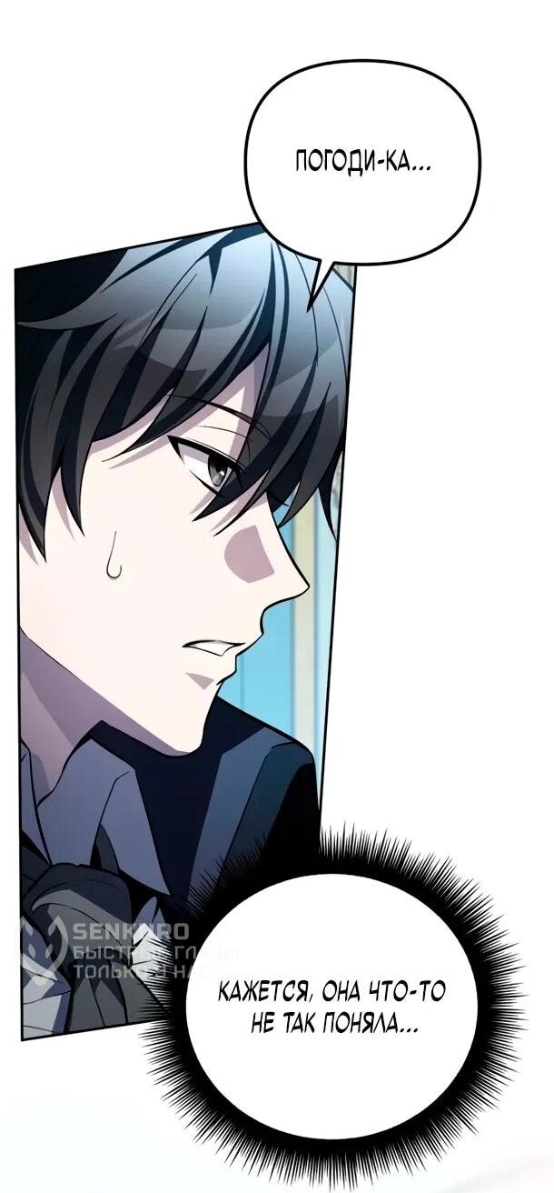 Манга Стал покровителем злодеев - Глава 13 Страница 29