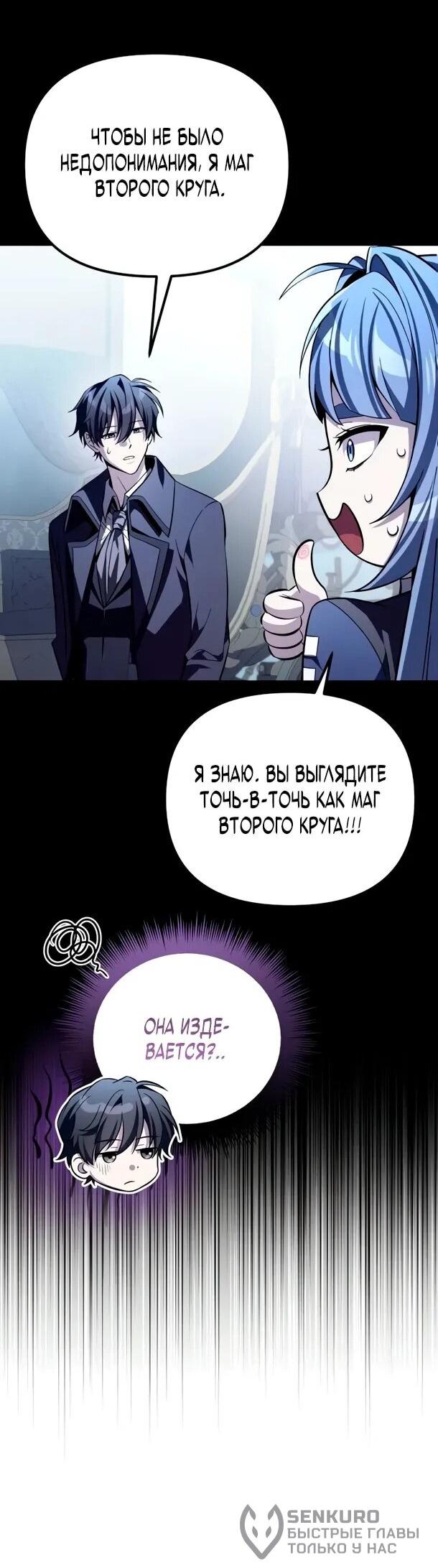 Манга Стал покровителем злодеев - Глава 13 Страница 41