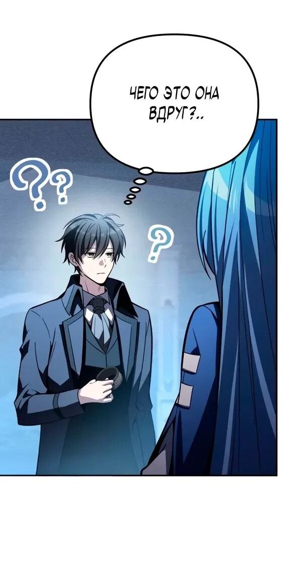 Манга Стал покровителем злодеев - Глава 13 Страница 22