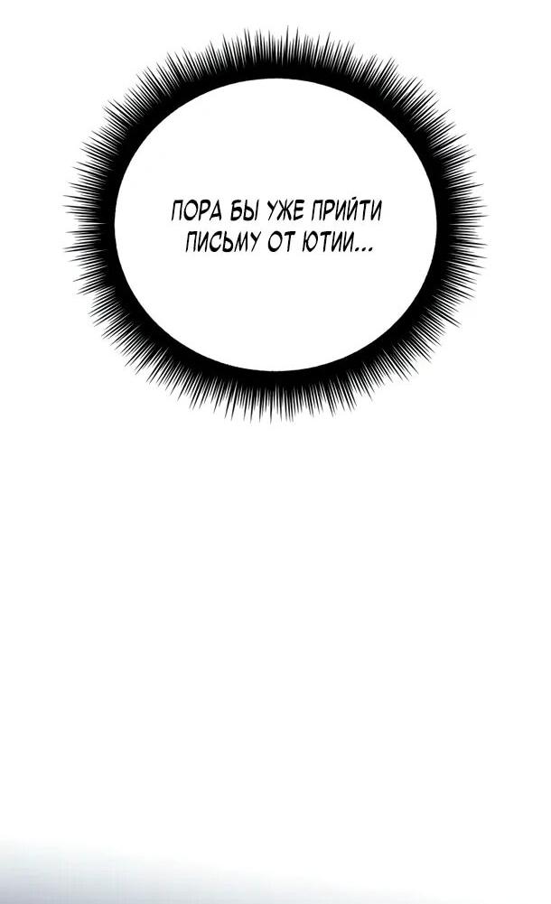 Манга Стал покровителем злодеев - Глава 13 Страница 70