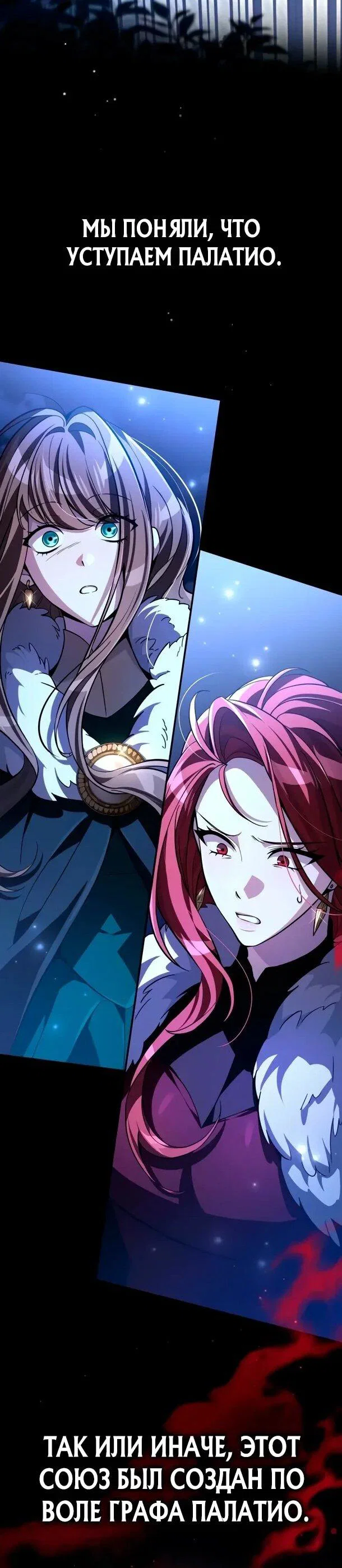 Манга Стал покровителем злодеев - Глава 13 Страница 52