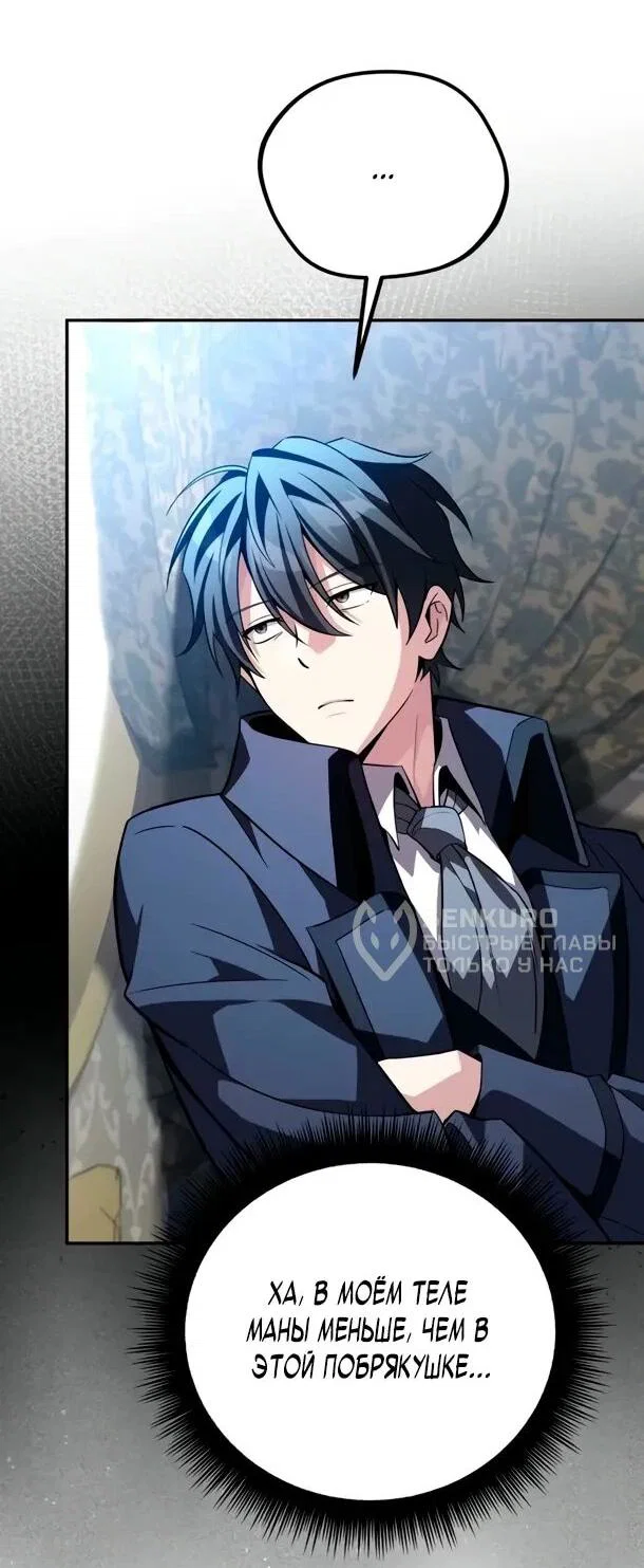 Манга Стал покровителем злодеев - Глава 13 Страница 37