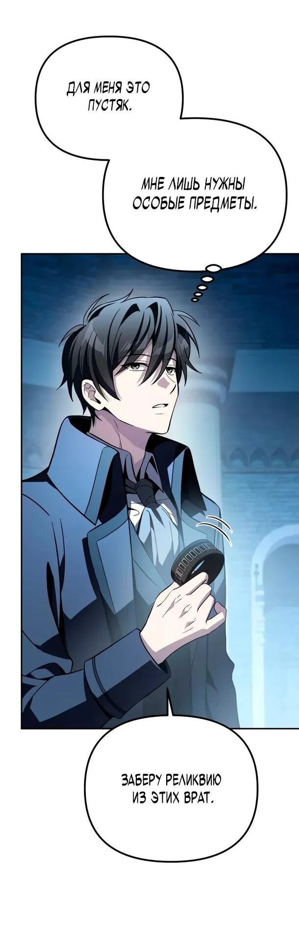 Манга Стал покровителем злодеев - Глава 13 Страница 17