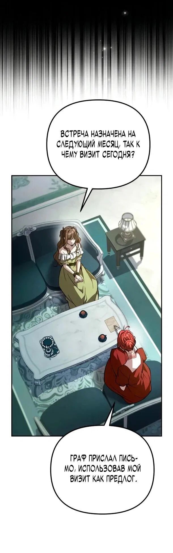 Манга Стал покровителем злодеев - Глава 13 Страница 54