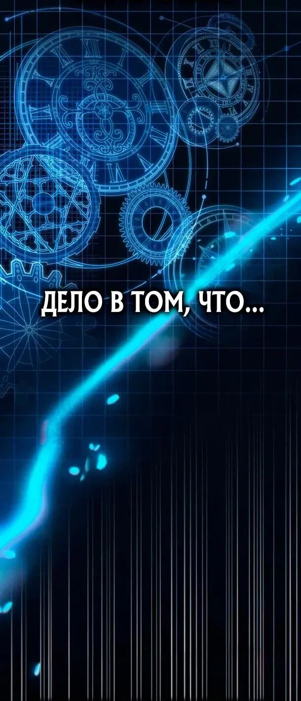 Манга Стал покровителем злодеев - Глава 13 Страница 7