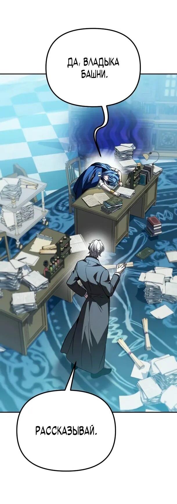 Манга Стал покровителем злодеев - Глава 13 Страница 66