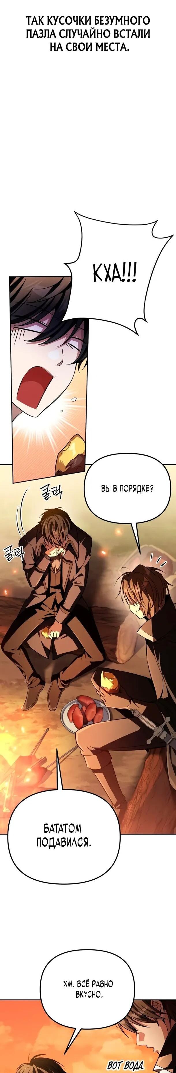 Манга Стал покровителем злодеев - Глава 13 Страница 68