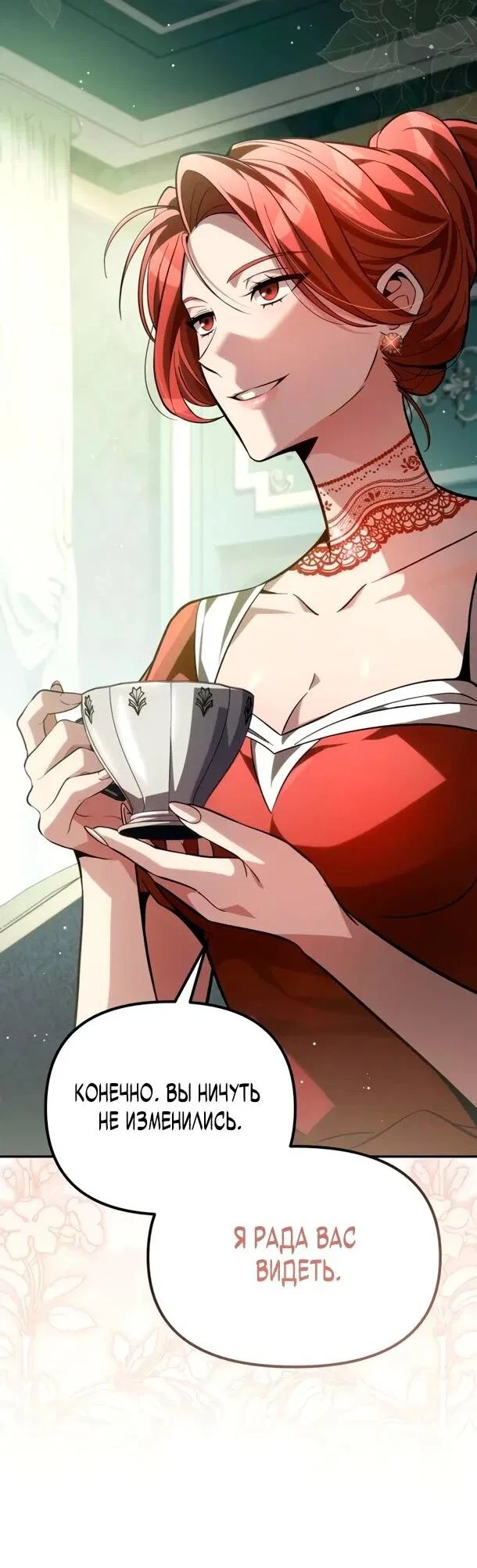 Манга Стал покровителем злодеев - Глава 13 Страница 48