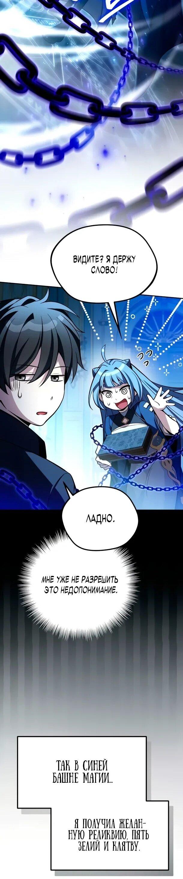 Манга Стал покровителем злодеев - Глава 13 Страница 31