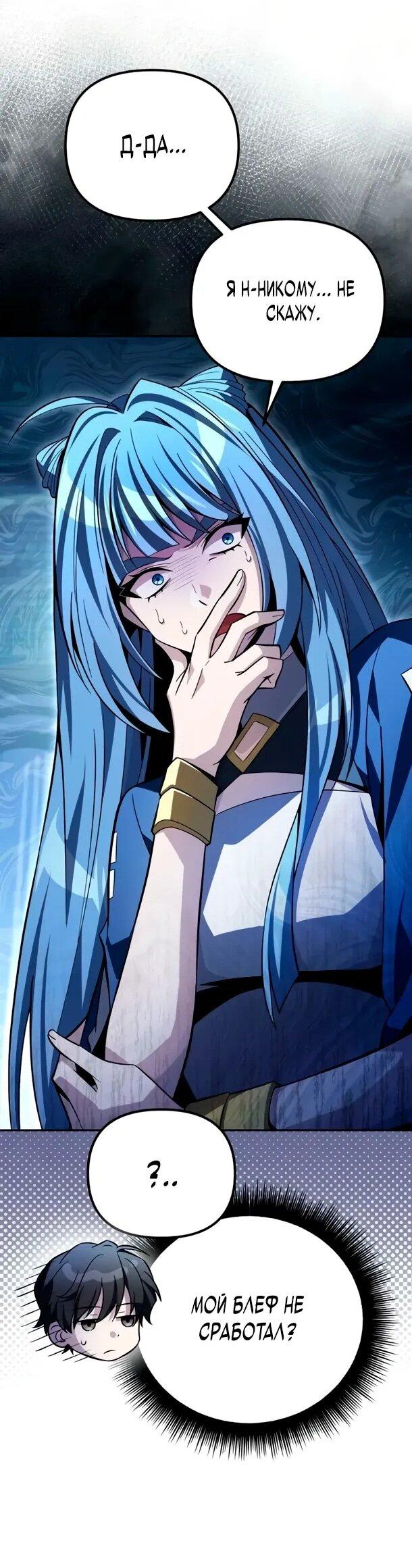 Манга Стал покровителем злодеев - Глава 13 Страница 19