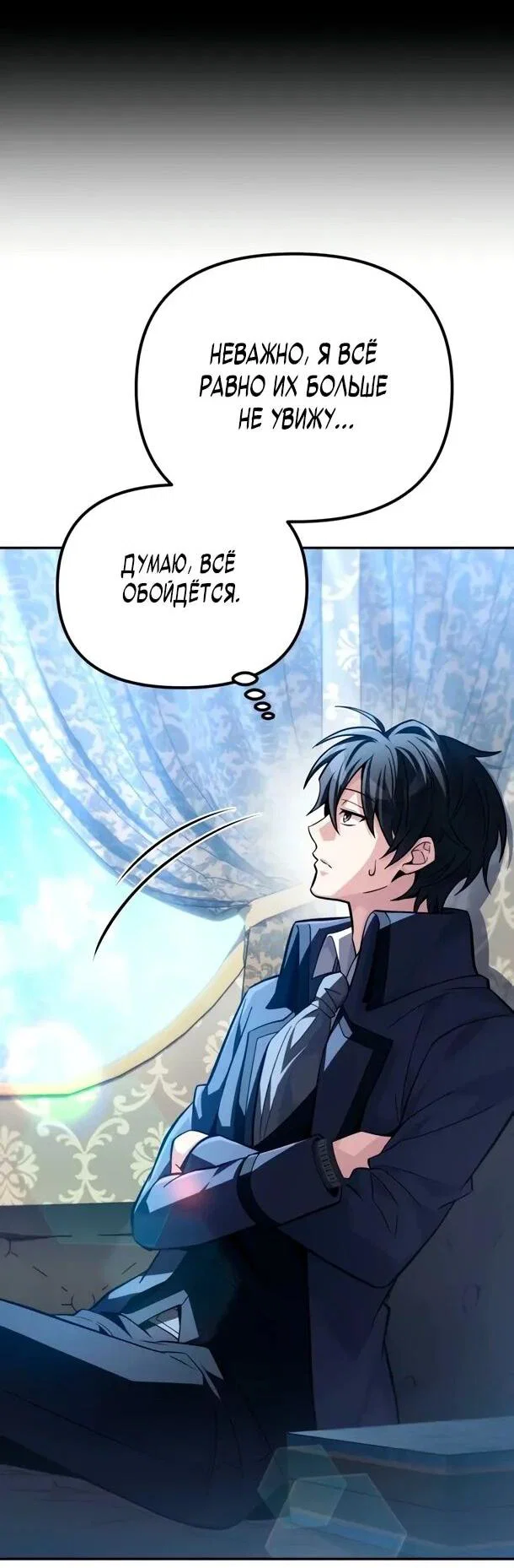 Манга Стал покровителем злодеев - Глава 13 Страница 44