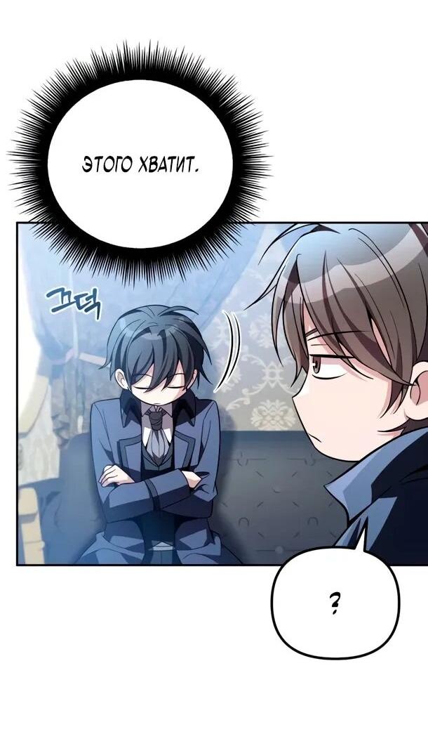 Манга Стал покровителем злодеев - Глава 13 Страница 39