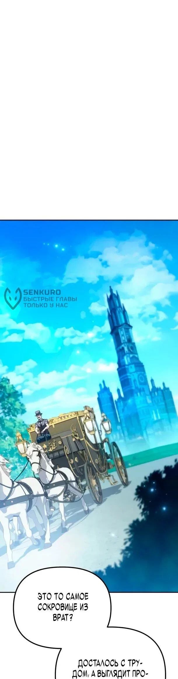 Манга Стал покровителем злодеев - Глава 13 Страница 32