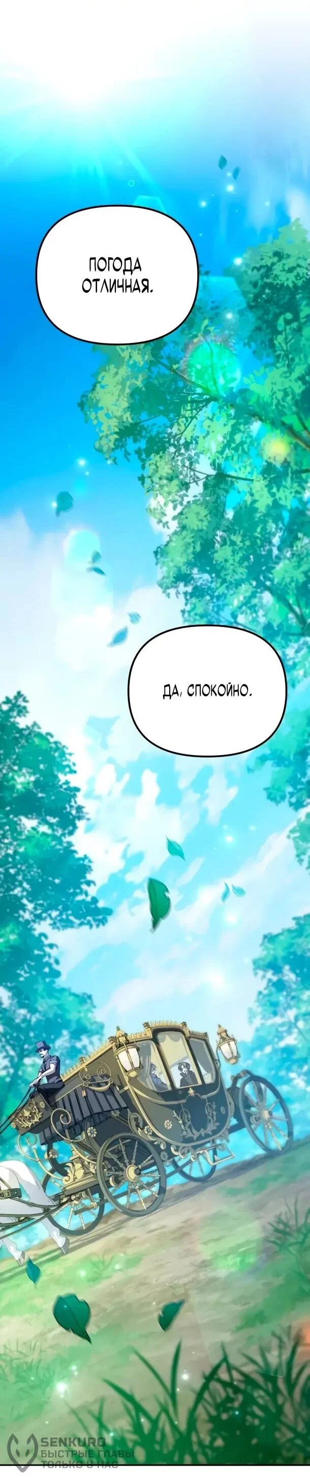 Манга Стал покровителем злодеев - Глава 13 Страница 45